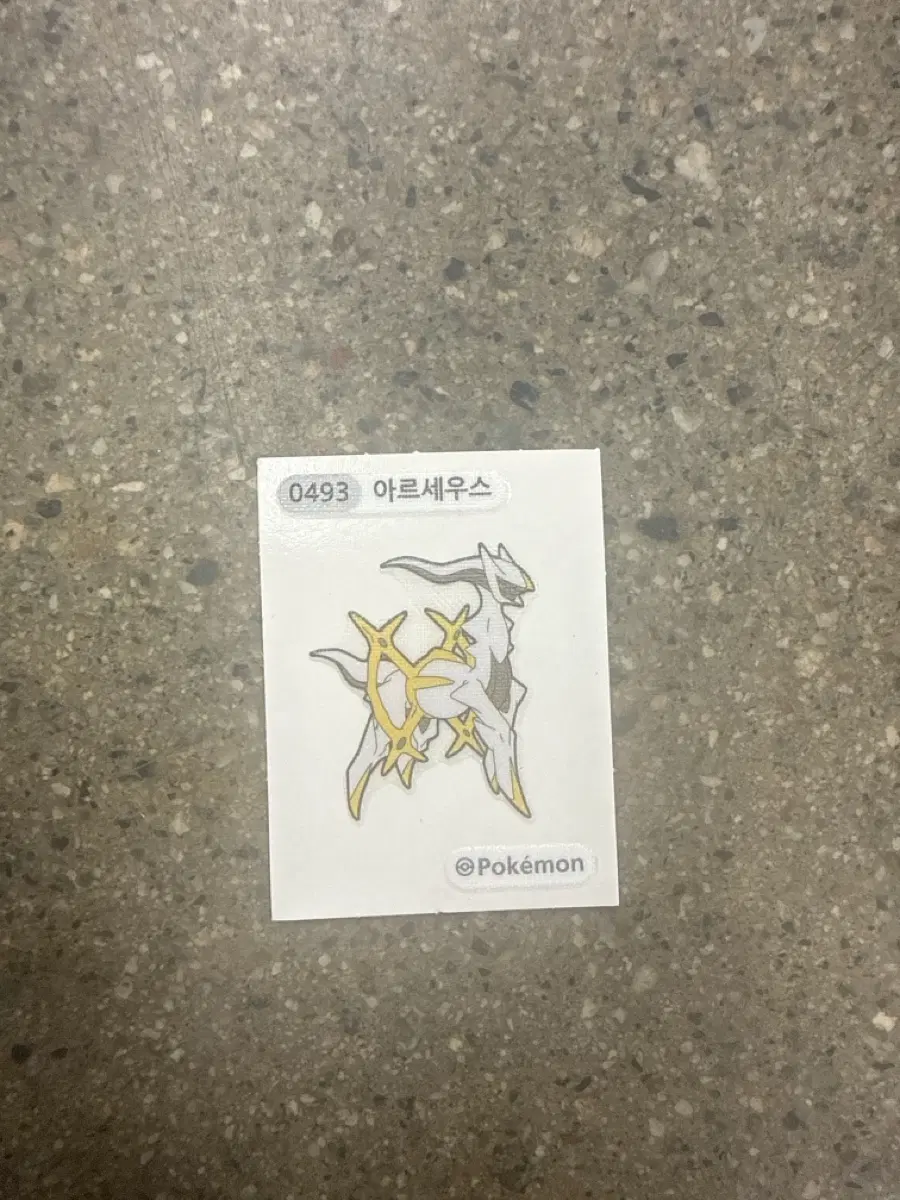 아르세우스
