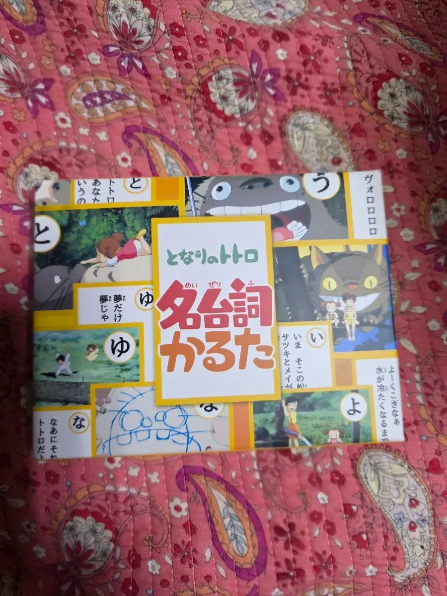 이웃집 토토로 명대사 카드와 토토로 종이접기