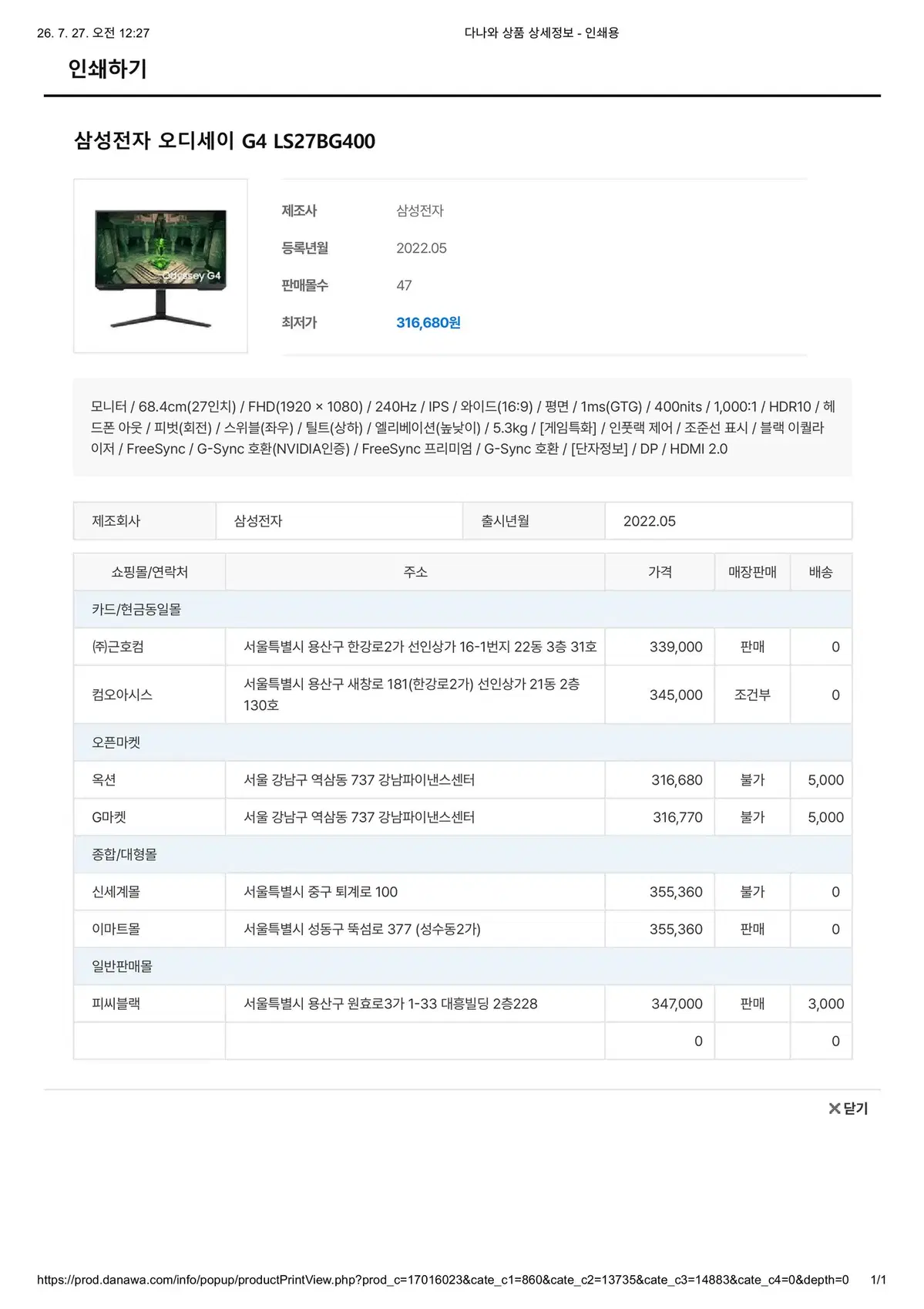 삼성전자 오디세이 G4 LS27BG400 모니터