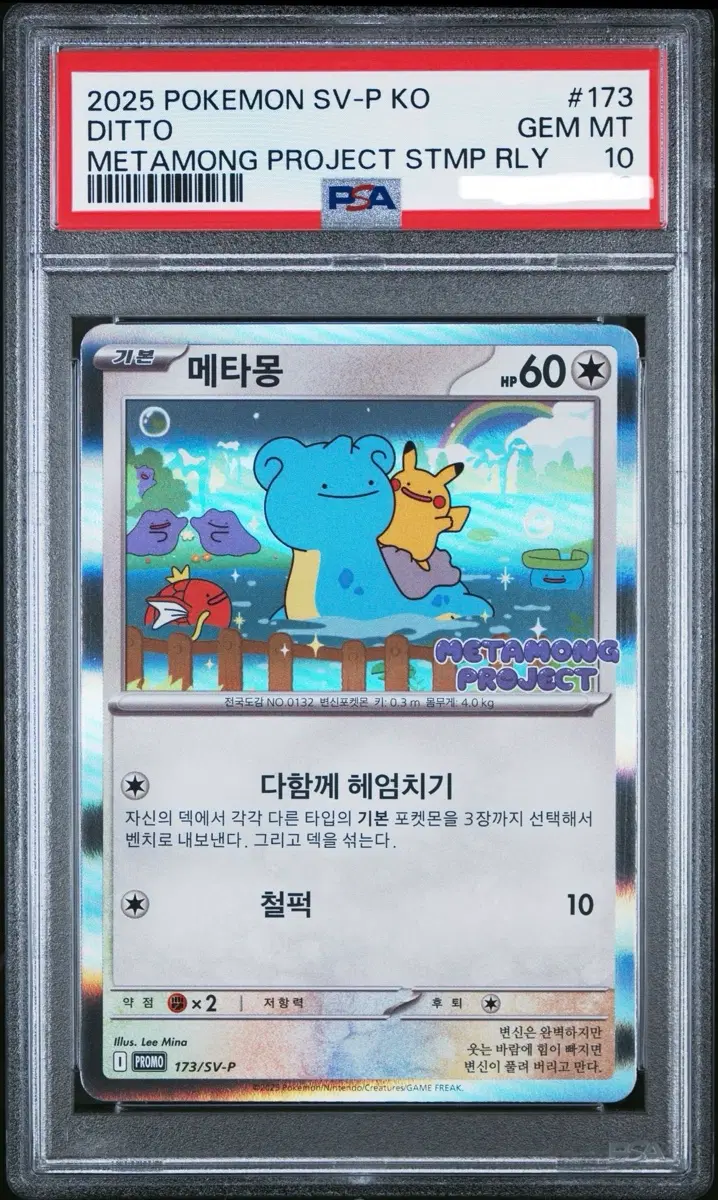 메타몽 psa10 판매합니다.