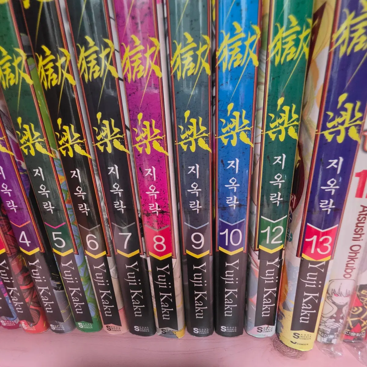 지옥락 11권 구함