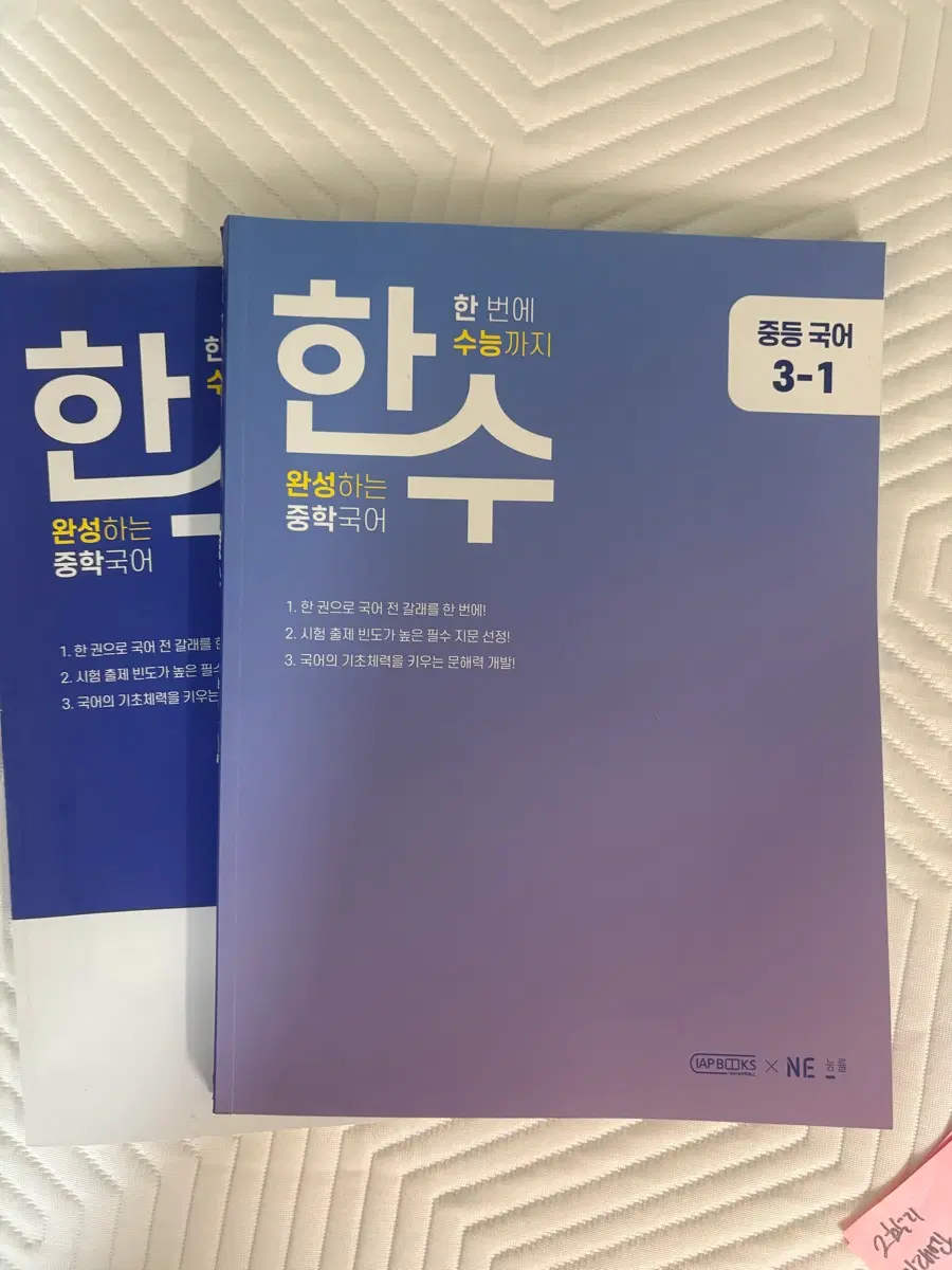 한수 중학 국어 3-1