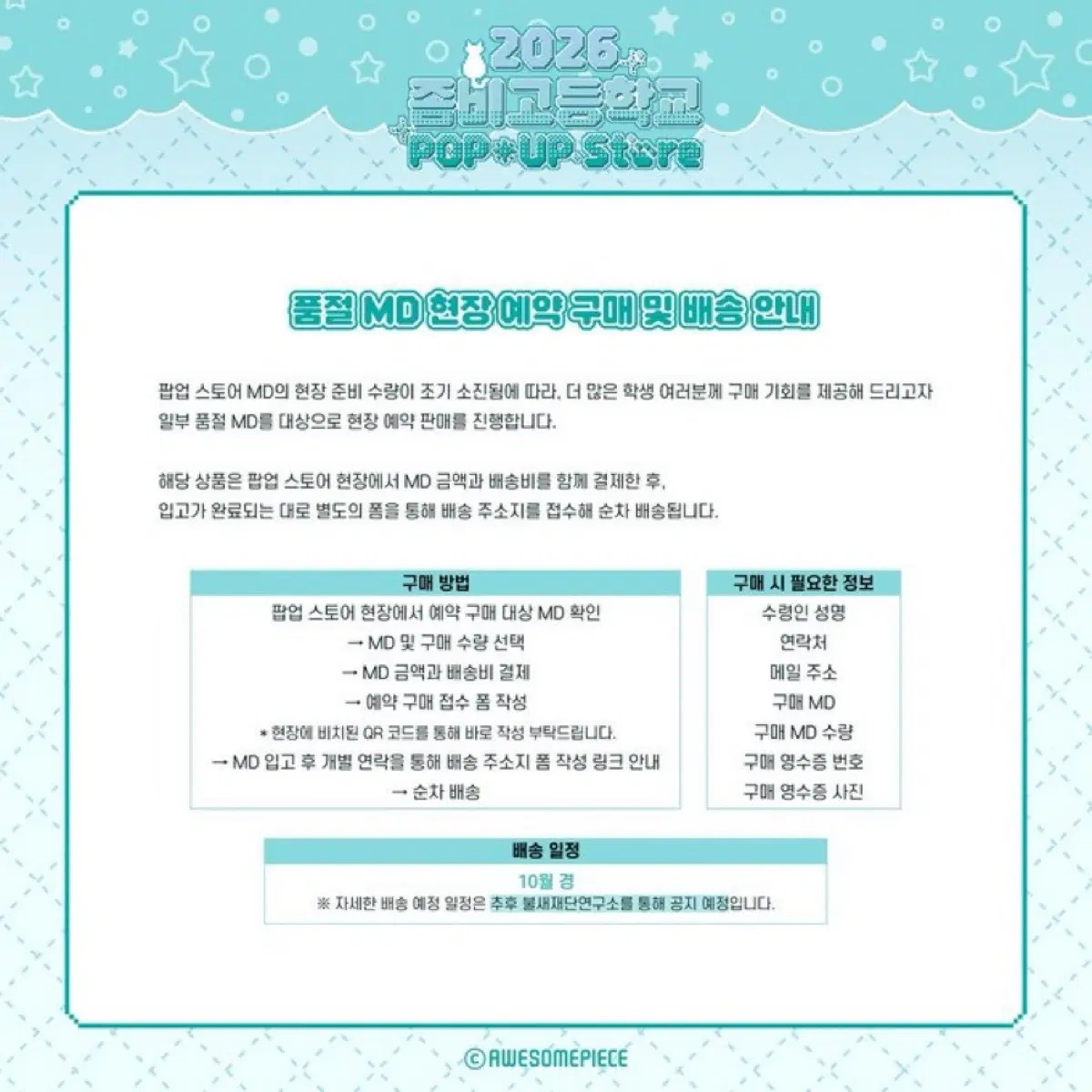 좀비고 팝업 대리 대리구매