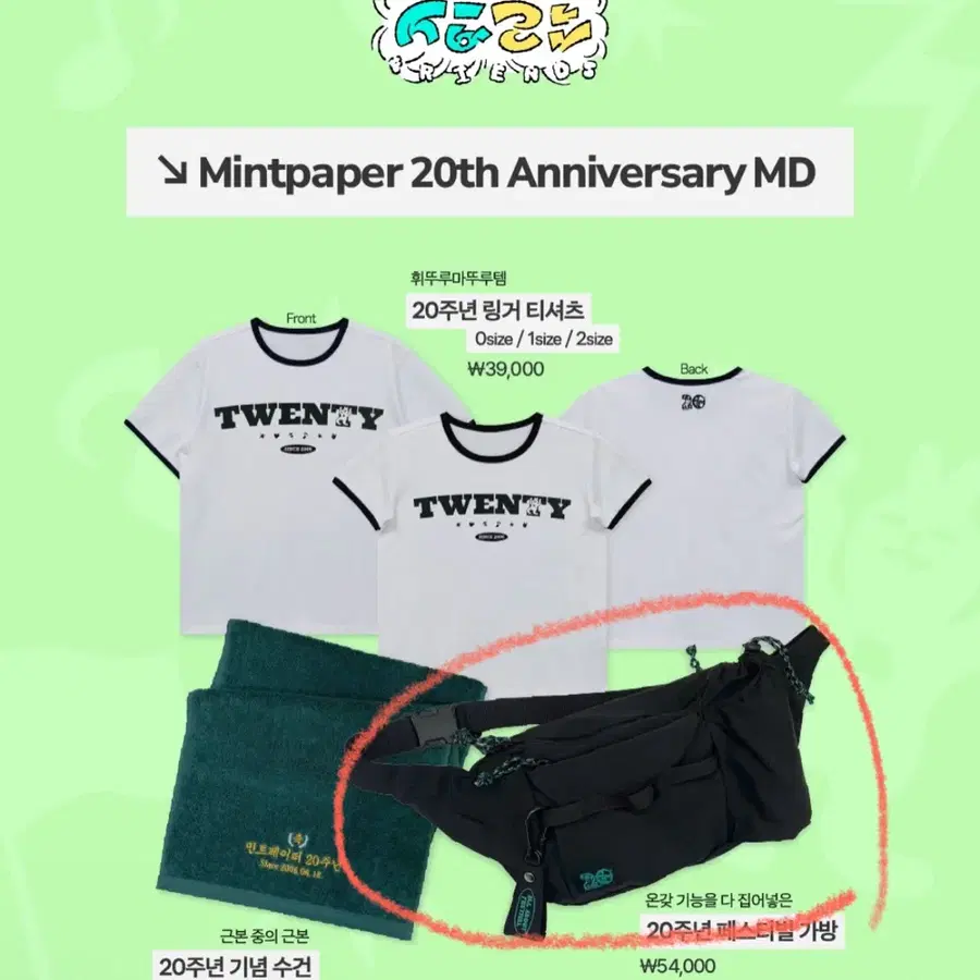 구해요)))) 민트페이퍼 20주년 페스티벌 가방 대리구매 구합니다