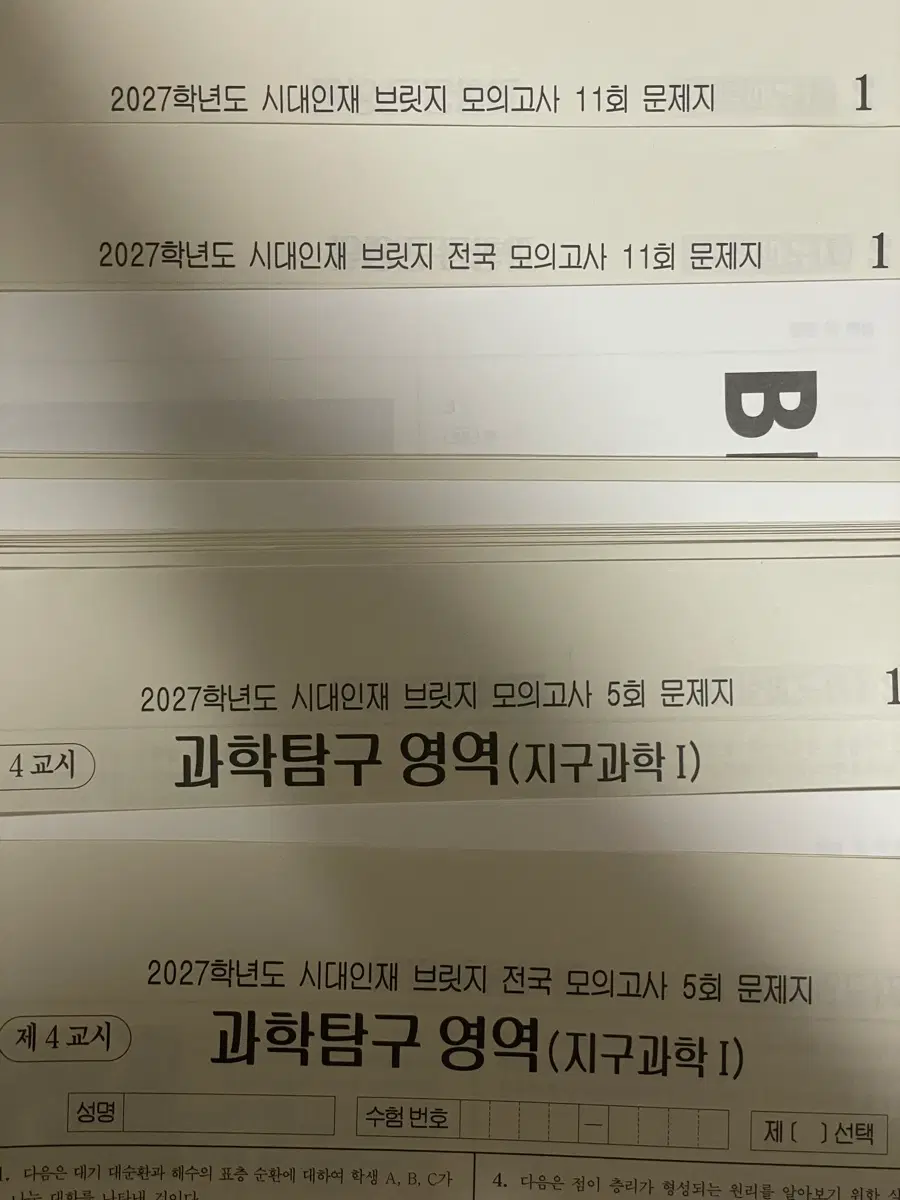 2027 시대인재 지1 브릿지, 전국브릿지 모의고사 각 5-11회 일괄