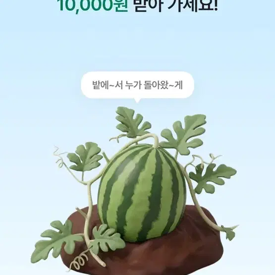 에이블리 수박 3원 남았어요.. 도와주세요