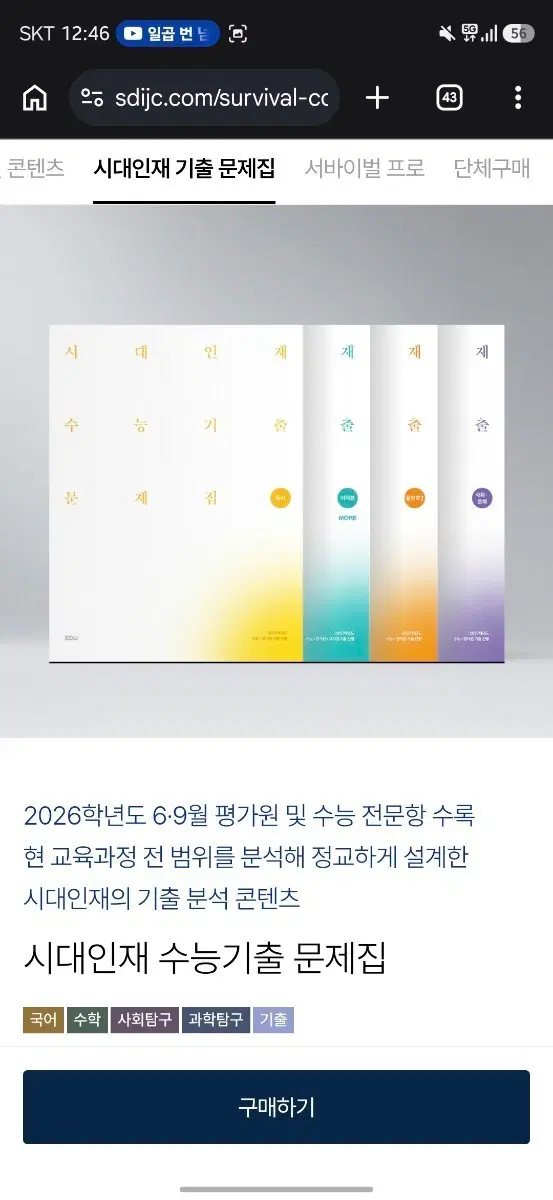 시대인재 미적분 core(평가원 기출 + 과년도 서바 일부), more(교육청 기출)
