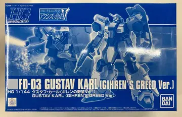BANDAI SPIRITS HGUC 1/144 기동전사 건담 기렌의 야망 구스타프 칼 기렌의 야망 Ver.