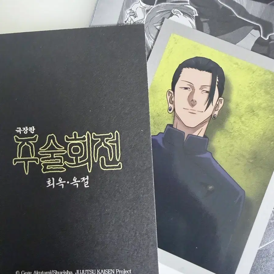 주술회전 게토 폴라로이드