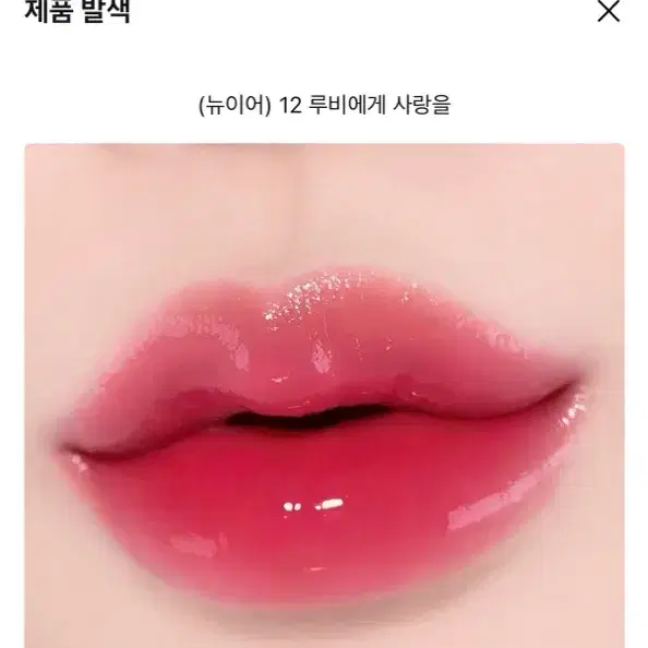 에뛰드 오버 글로이 틴트 12 루비에게 사랑을