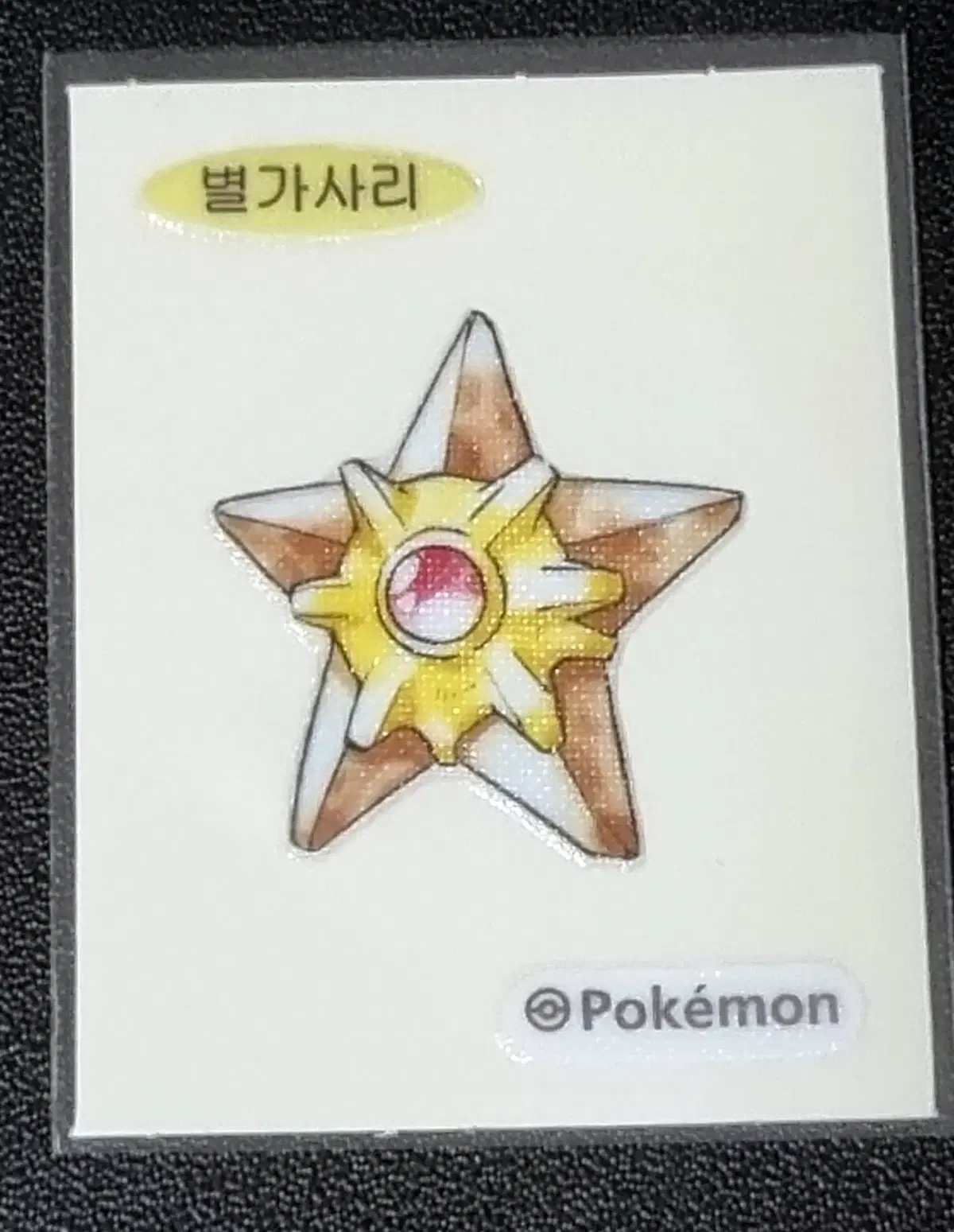 [포켓몬 띠부씰] 별가사리 스티커/띠부실