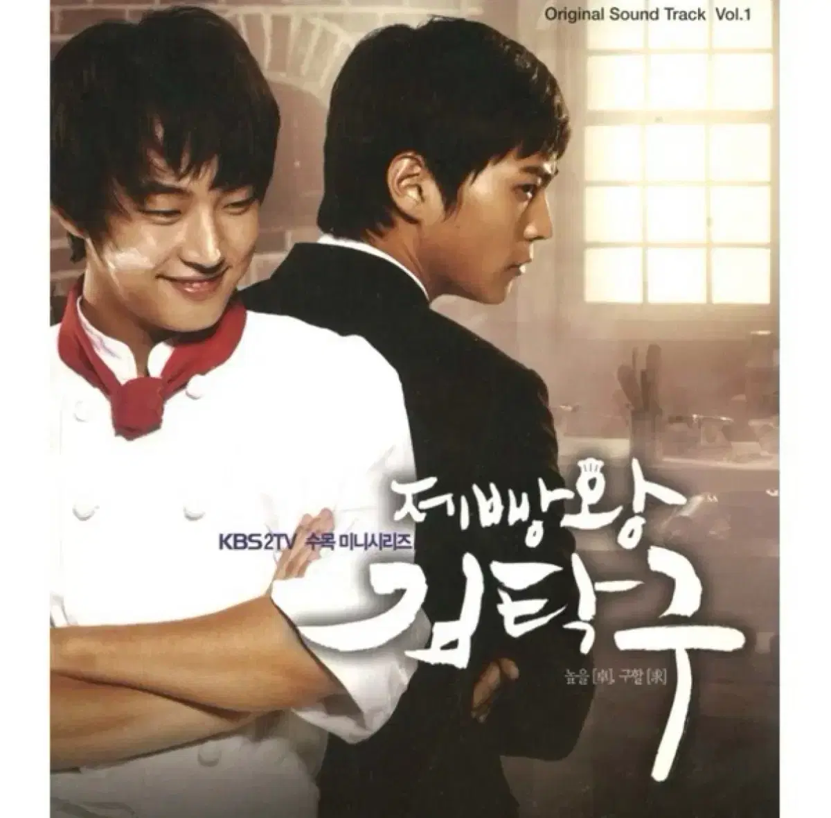 제빵왕 김탁구 OST 앨범 시디 CD 사운드트랙