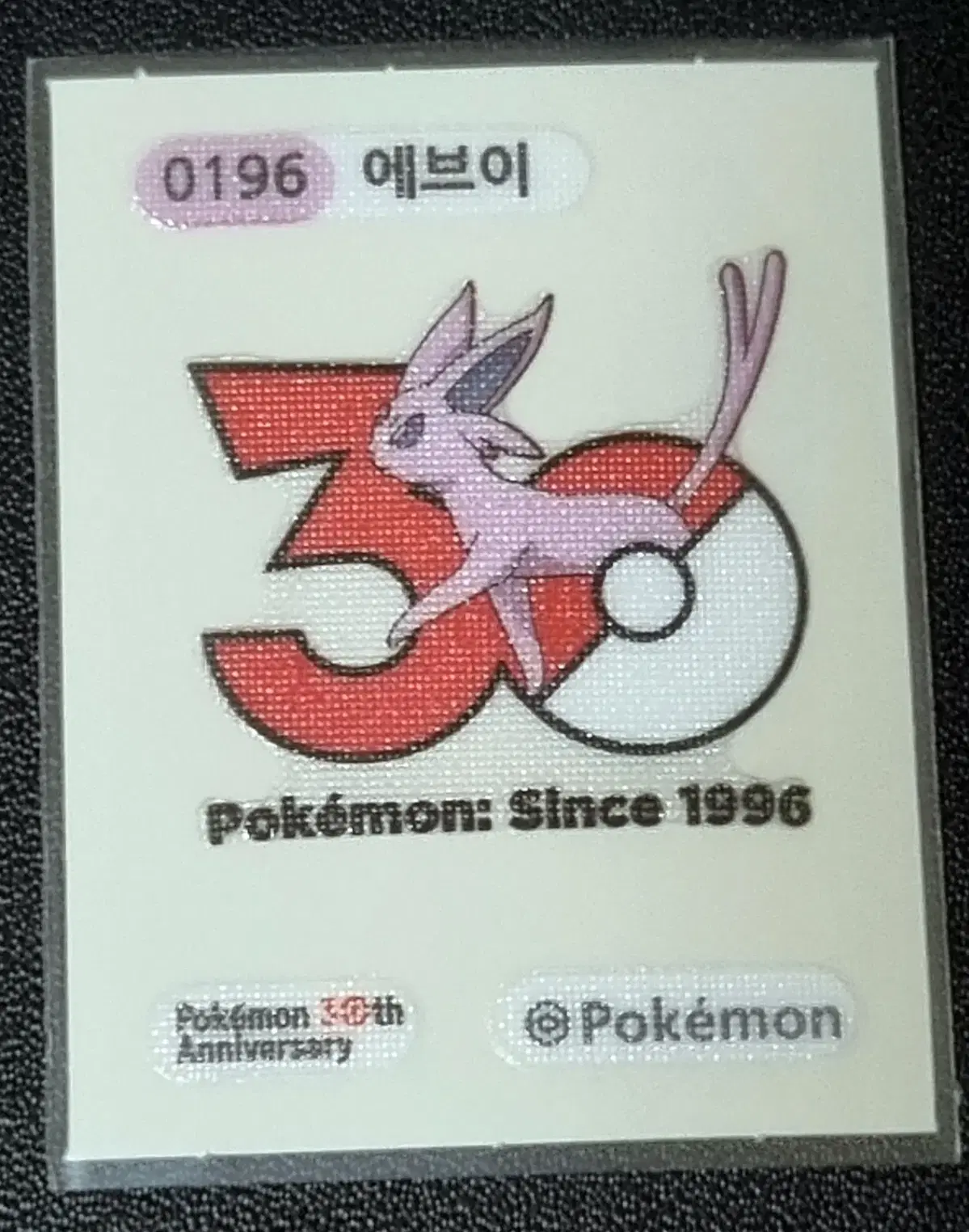 [포켓몬 30주년 띠부씰] 에브이 0196 스티커/띠부실