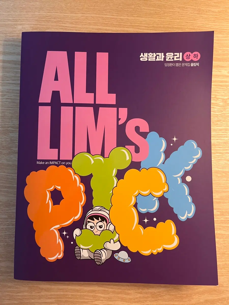 임정환 올림픽 생윤
