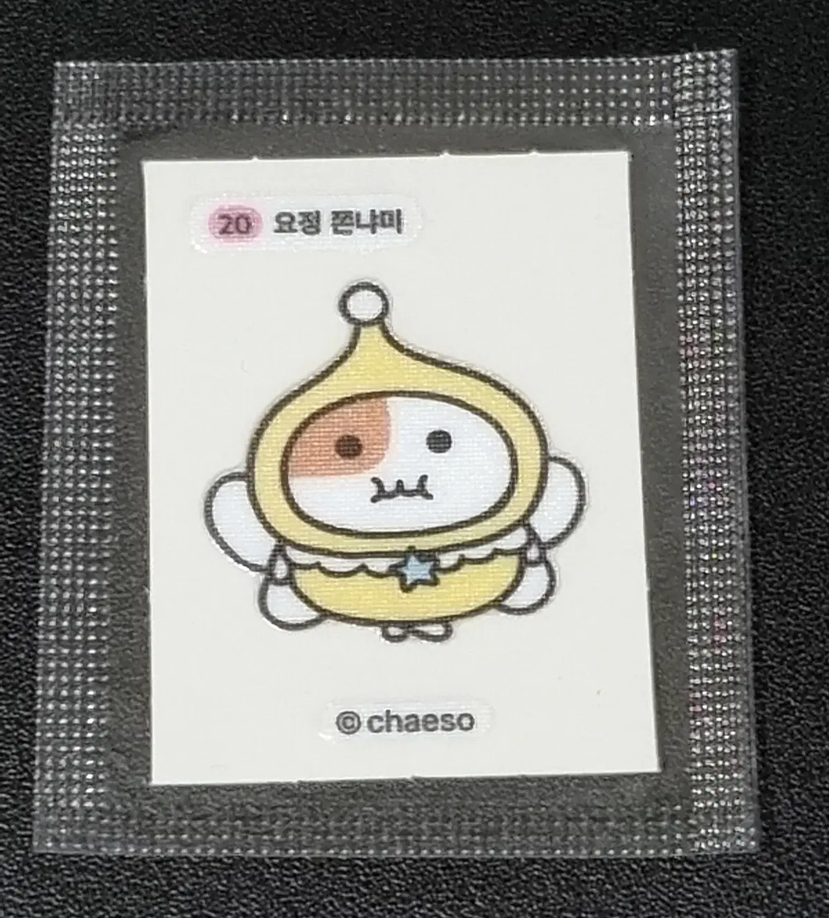 [쫀냐미 띠부씰] 요정 쫀냐미 20 스티커/띠부실