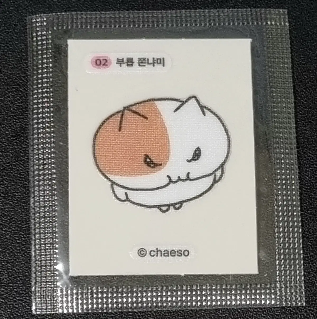 [쫀냐미 띠부씰] 부릅 쫀냐미 02 스티커/띠부실