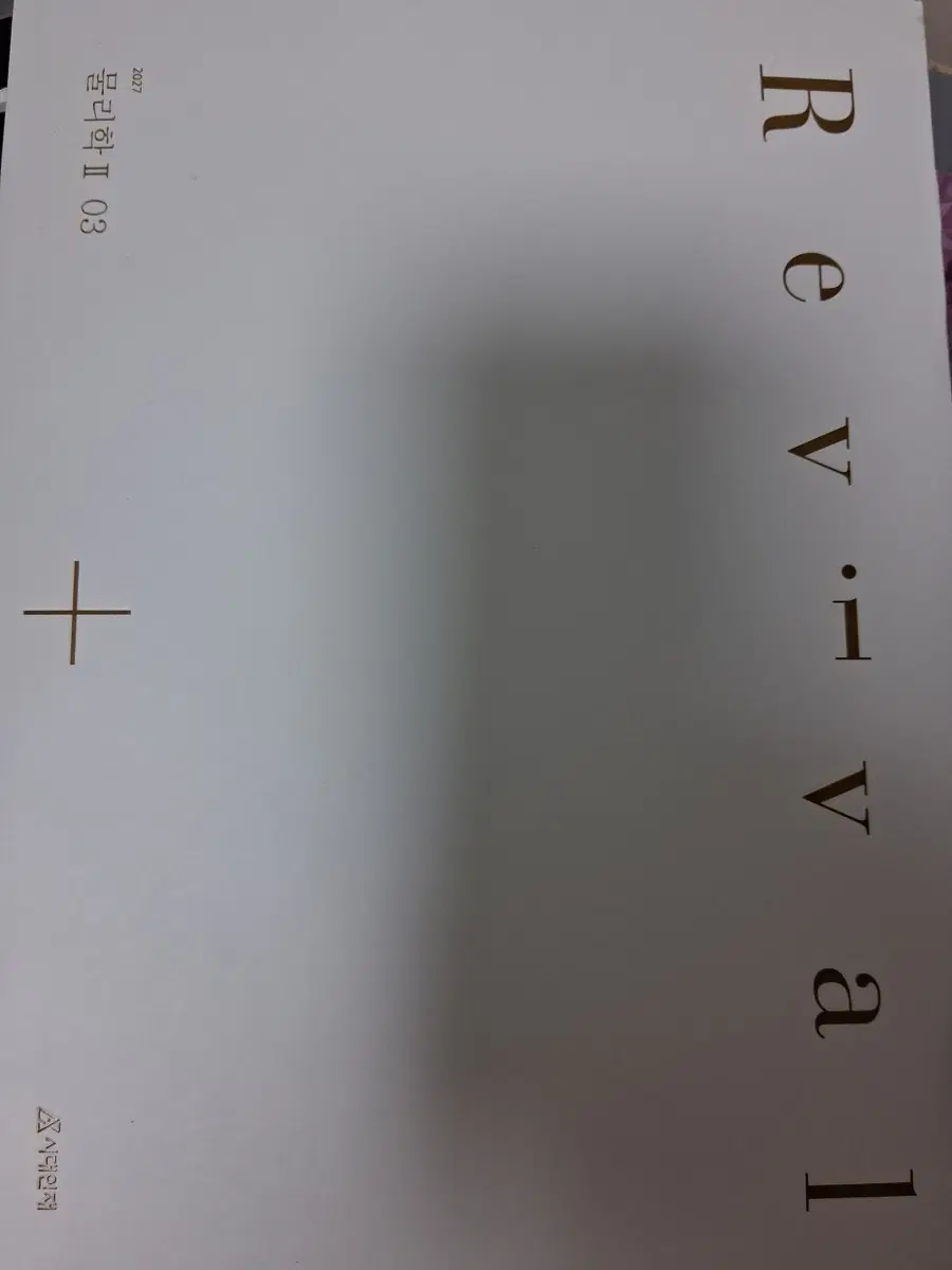 물2 리바 3권