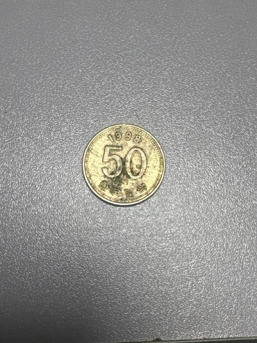 1998 50원 동전