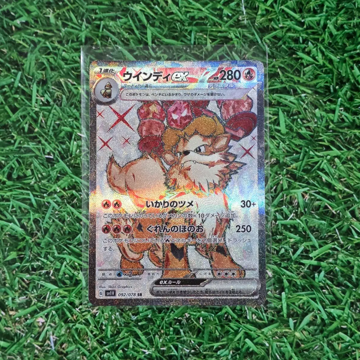 [포켓몬] 일판 윈디 바이올렛 ex SR 092/078