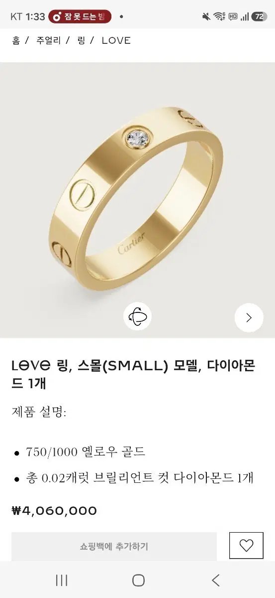 까르띠에 러브링 스몰 18k 옐로우골드 다이아몬드 1개