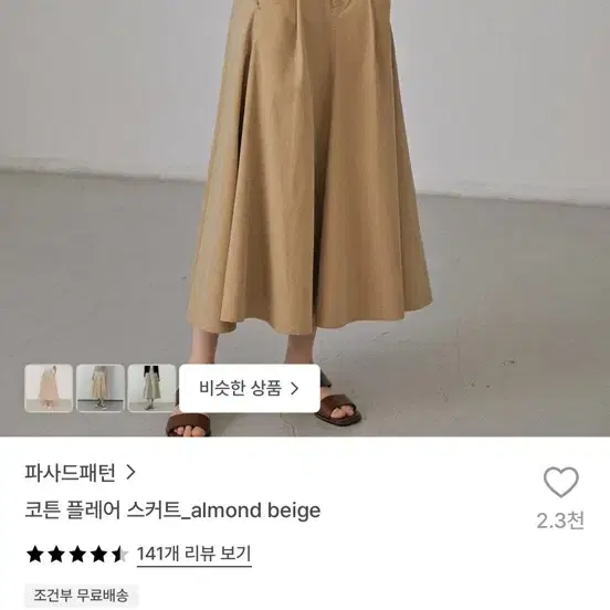 파사드패턴 코튼 플레어스커트 아몬드베이지xs