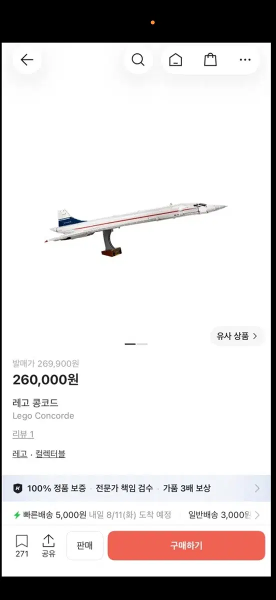 콩코드 여객기 레고