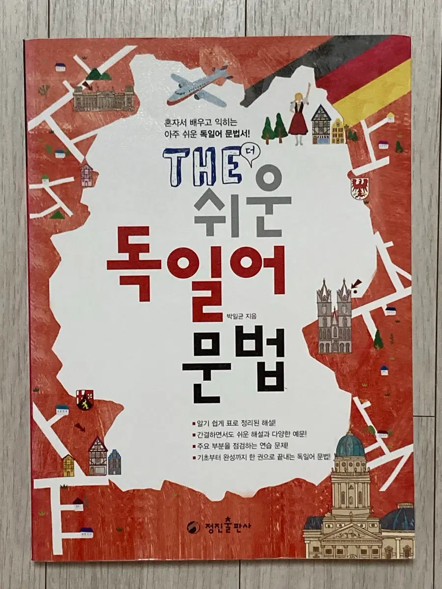 the 쉬운 독일어 문법