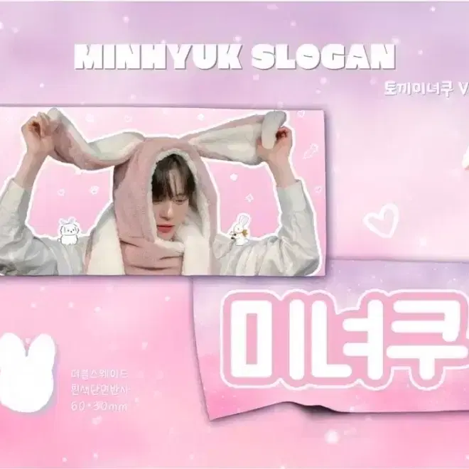 몬스타엑스 민혁 반사 슬로건