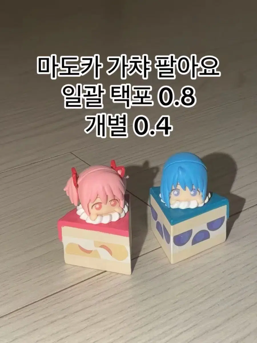 마법소녀 마도카마기카 가챠 팔아요