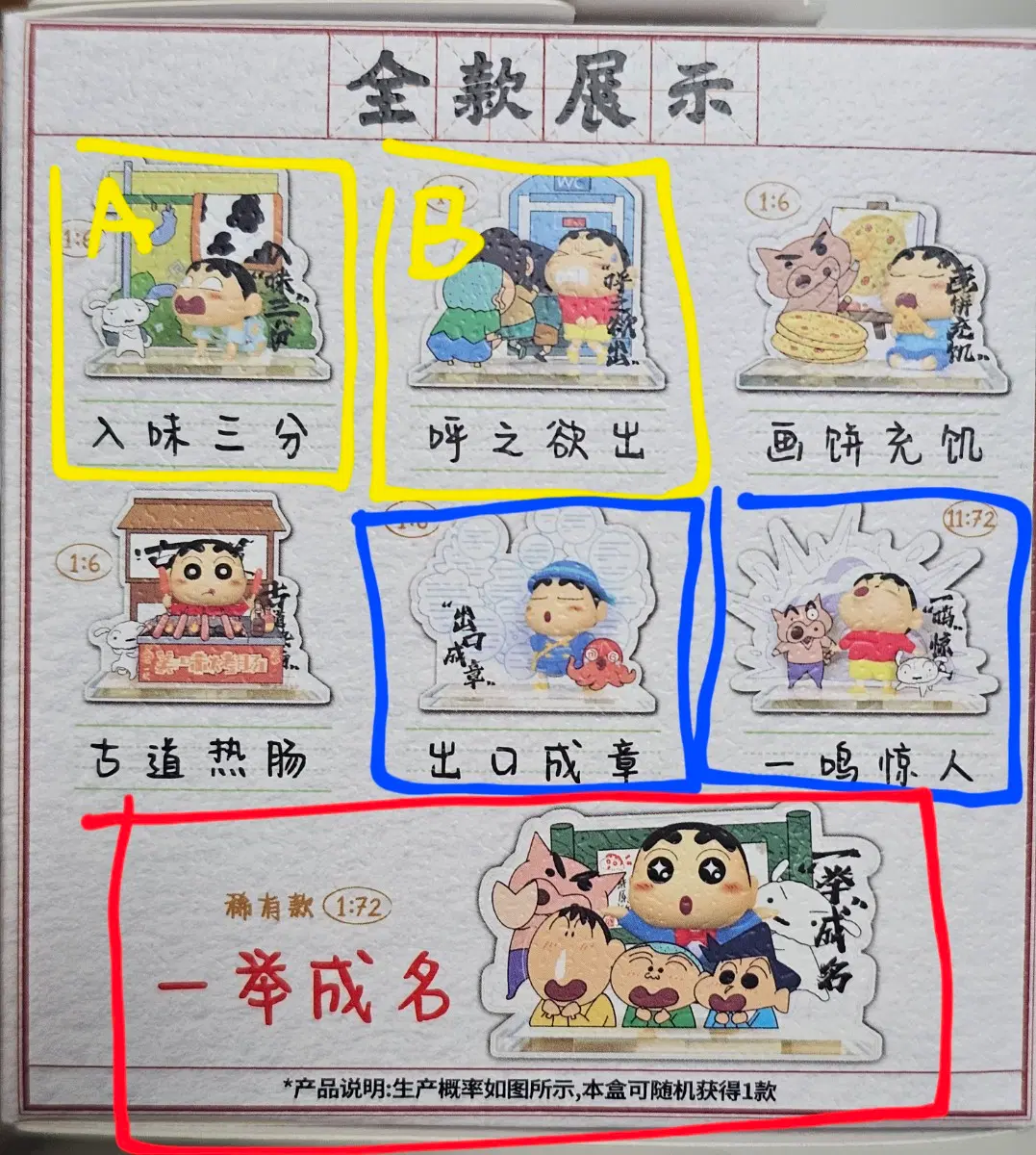 짱구 사자성어 디오라마