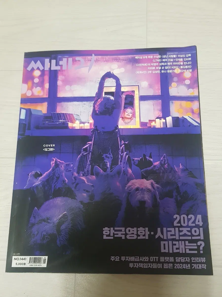 영화잡지 씨네21 1441 도그맨 차예련 듀나 김성찬 성난사람들