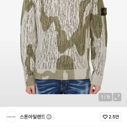 스톤아일랜드 레인카모 니트