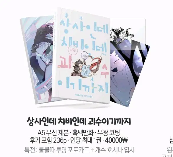 괴8 괴팔 구함 회지