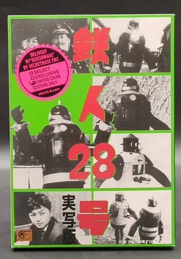시카루나 공방 SECRETBASE 철인 28호 실사판 matt black