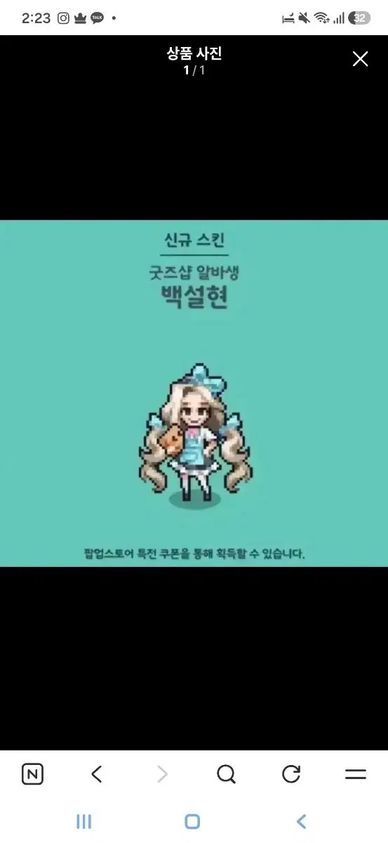 (완료)팝업 백설현 스킨 4만 1천원에 구해요!(수수료 포함 가격)