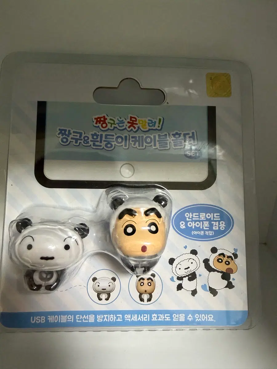 짱구는 못말려 짱구&흰둥이 케이블 홀더 set
