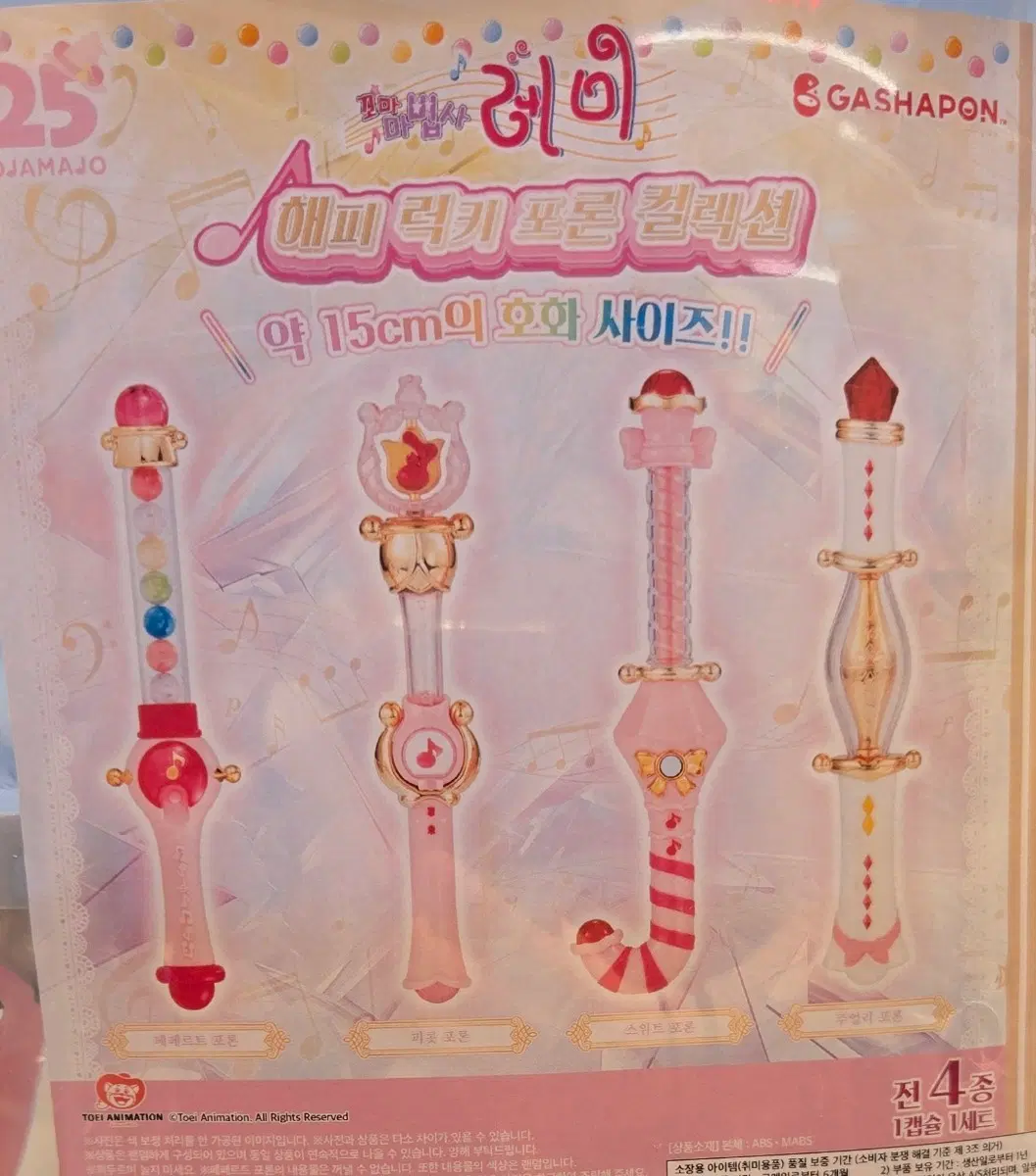꼬마마법사레미 해피 럭키 포론 컬렉션