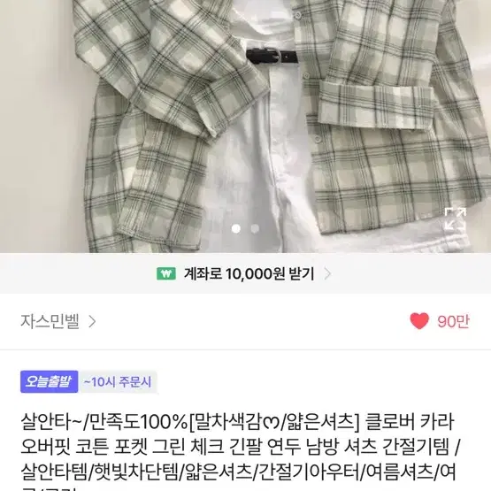 (새상품) 에이블리 자스민벨 그린 연두 체크 긴팔 남방 셔츠