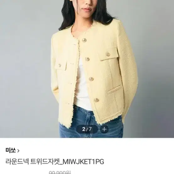 미쏘 라운드넥 트위드자켓 옐로우 L