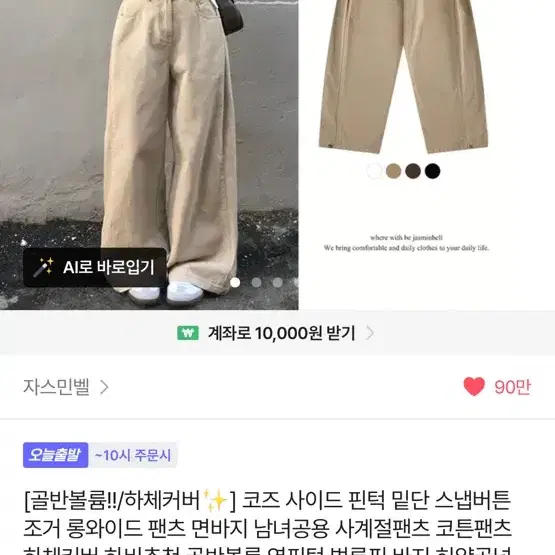 (새상품) 에이블리 자스민벨 코즈 사이드 핀턱 밑단 스냅버튼 조거 롱와이드 팬츠 면바지 S