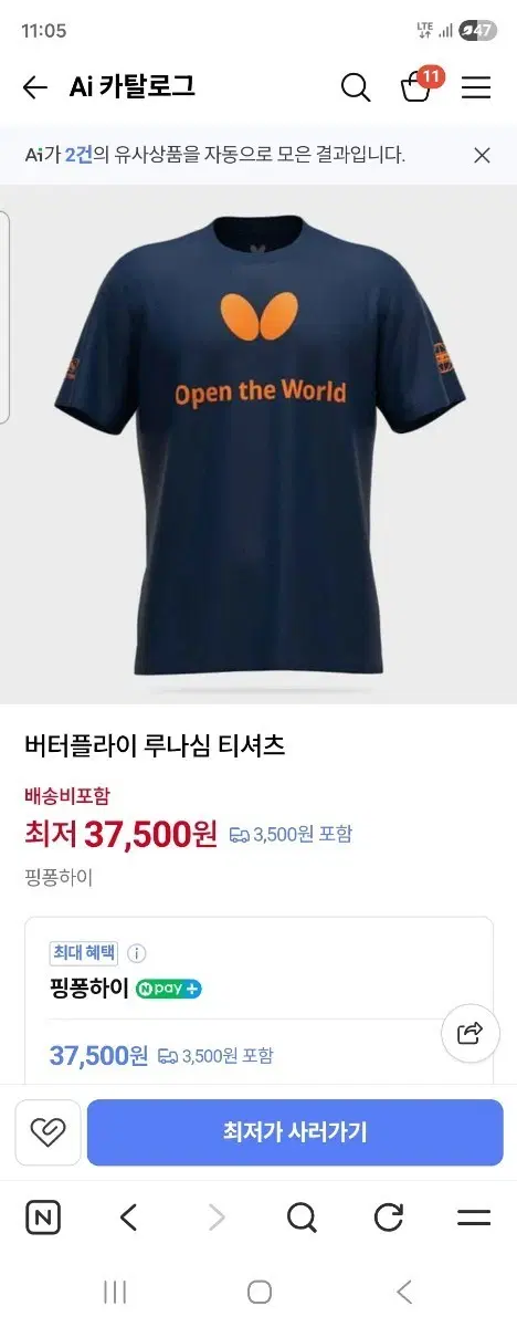 남여공용 버터플라이 탁구복 예쁜 M새상품