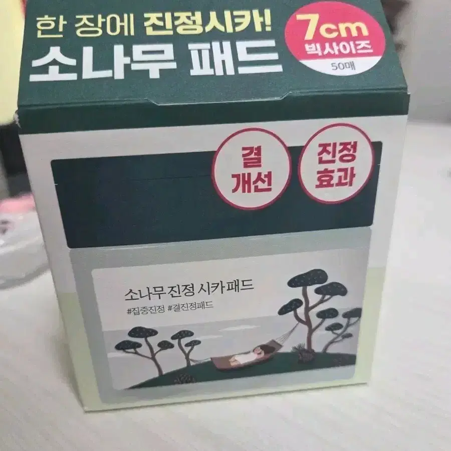 소나무 진정 시카패드
