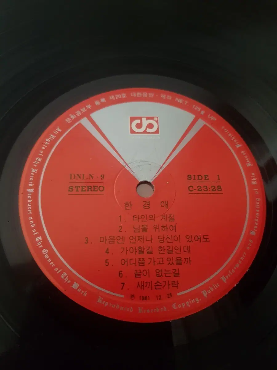 염가엘피 한경애 타인의계절 옛시인의노래 1981년 가요lp 바이닐vinyl 염가lp