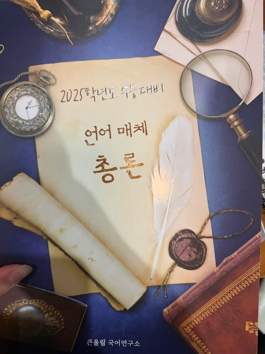 2025 수능대비 유대종 언매총론