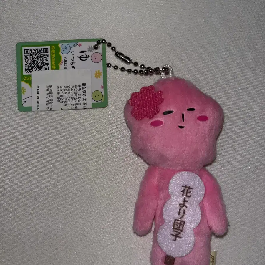 유키오 키링