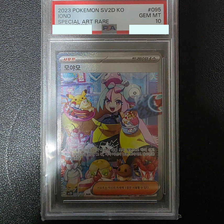 포켓몬 psa 10등급 클레이버스트 모야모 sar