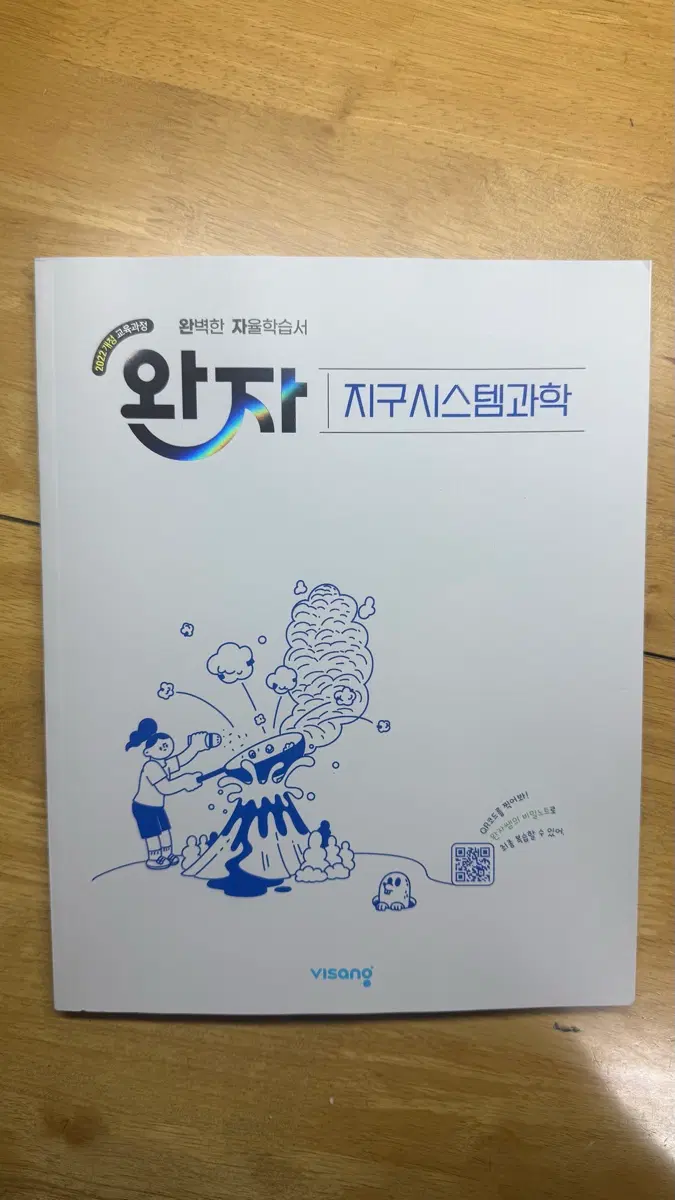 완자-지구시스템과학(새 책)