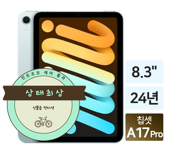 아이패드 미니7 128GB 셀룰러 스타라이트 애플케어 배터리97%