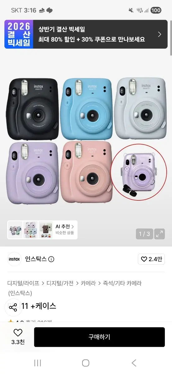 인스탁스 미니 11 화이트