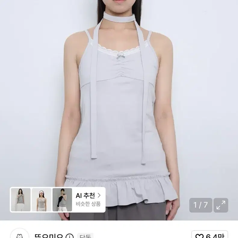 뚜오미오 스카프 프릴 슬리브리스 라이트 그레이/스카프x